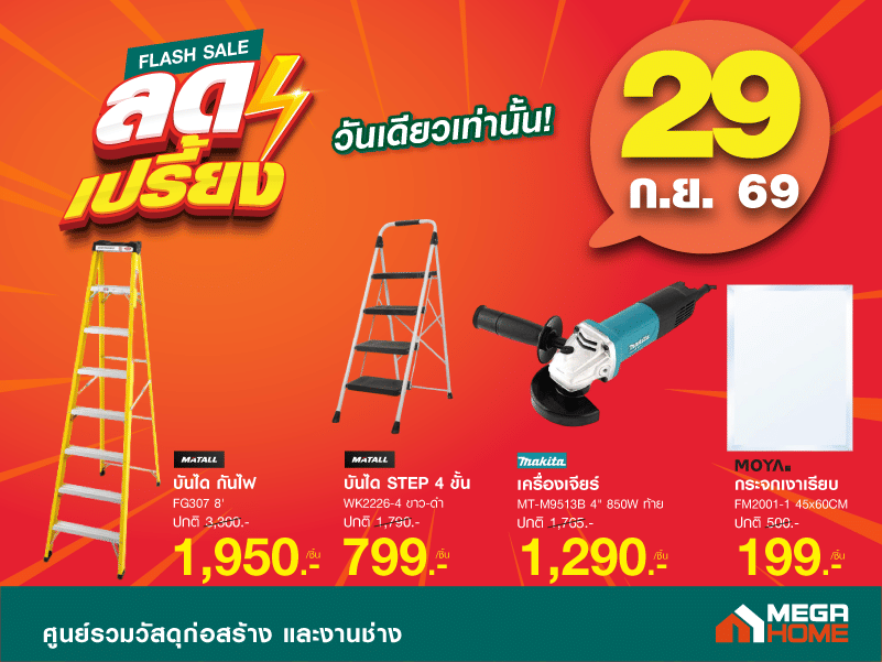 ลดเปรี้ยง วันเดียว2